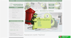 Desktop Screenshot of cherepaha.com